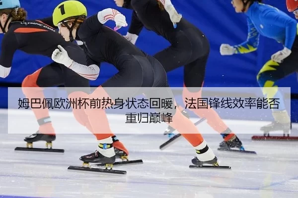 mu-ba-pei-ou-zhou-bei-qian-re-shen-zhuang-tai-hui-nuan-fa-guo-feng-xian-xiao-lv-neng-fou-zhong-gui-dian-feng-2-564.jpg